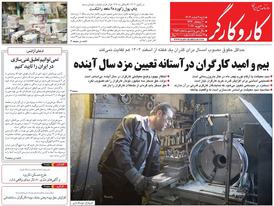 صفحه نخست روزنامه‌ های نهم اسفند