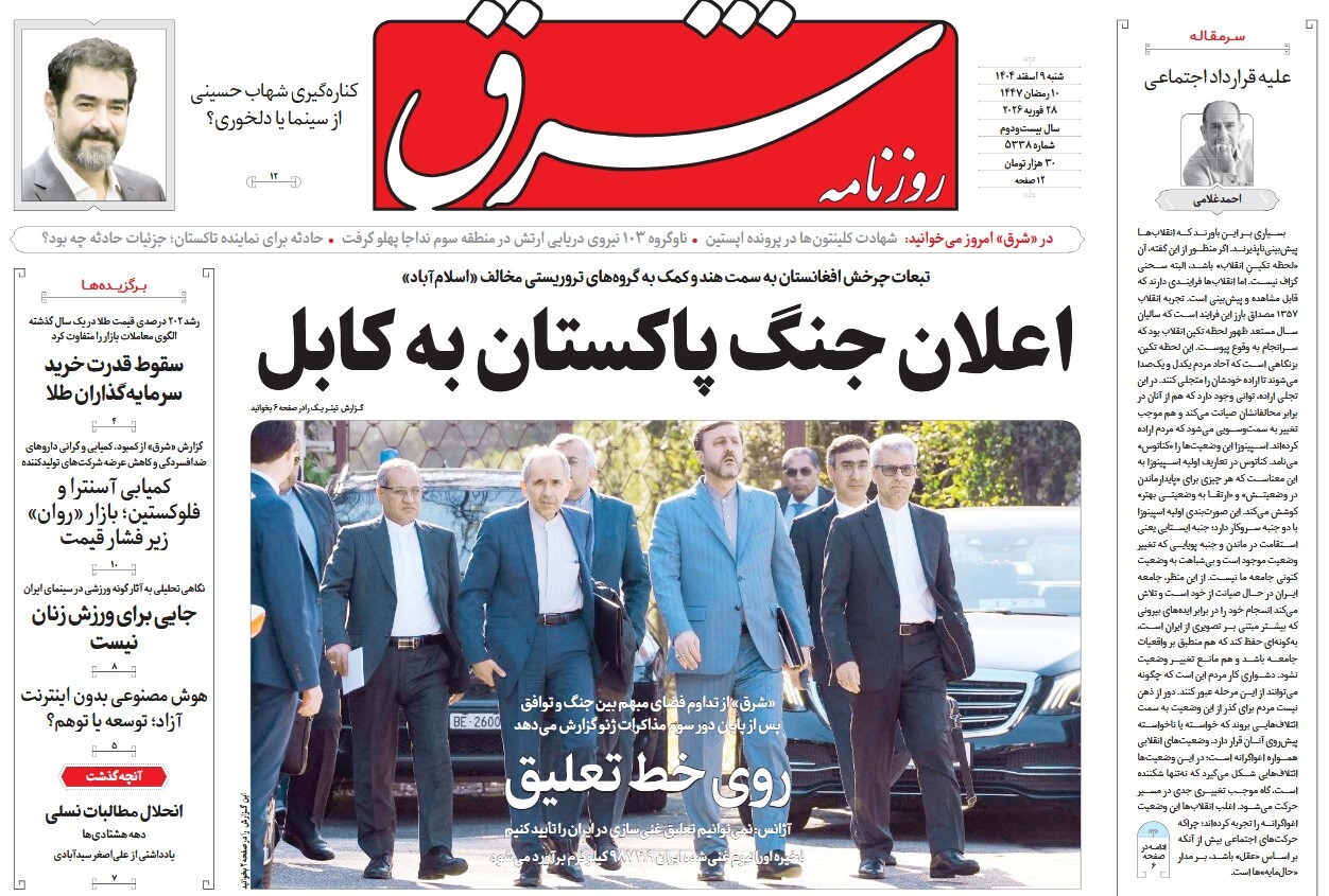 صفحه نخست روزنامه‌ های نهم اسفند