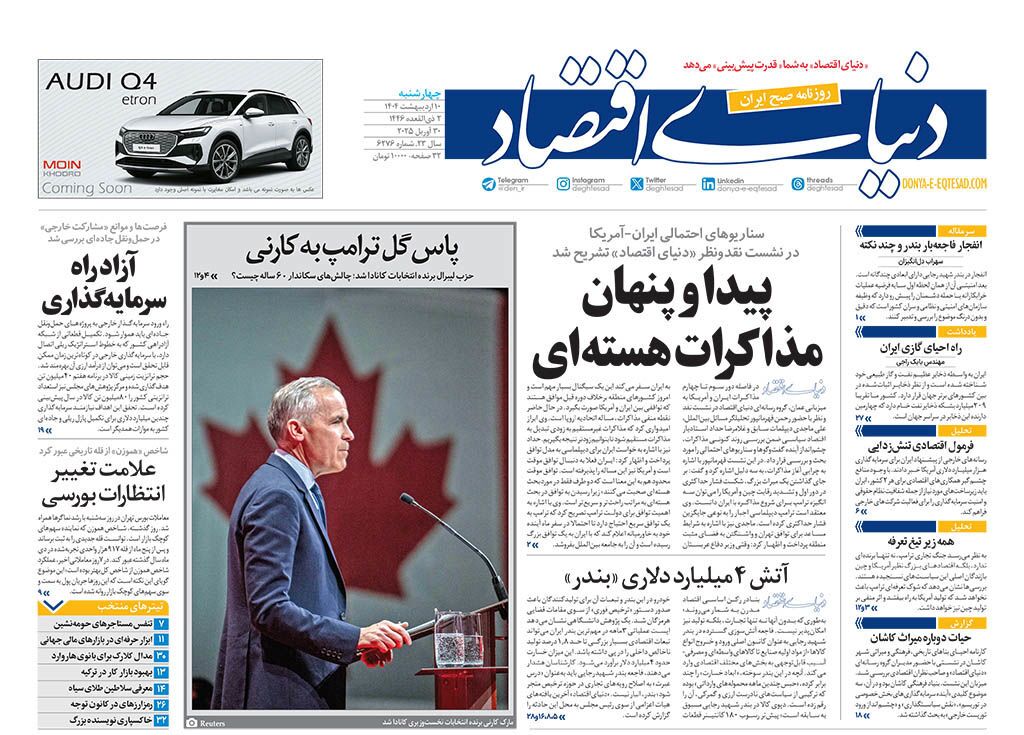 صفحه نخست روزنامه‌ های دهم اردیبهشت