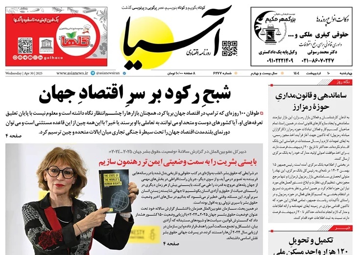 صفحه نخست روزنامه‌ های دهم اردیبهشت