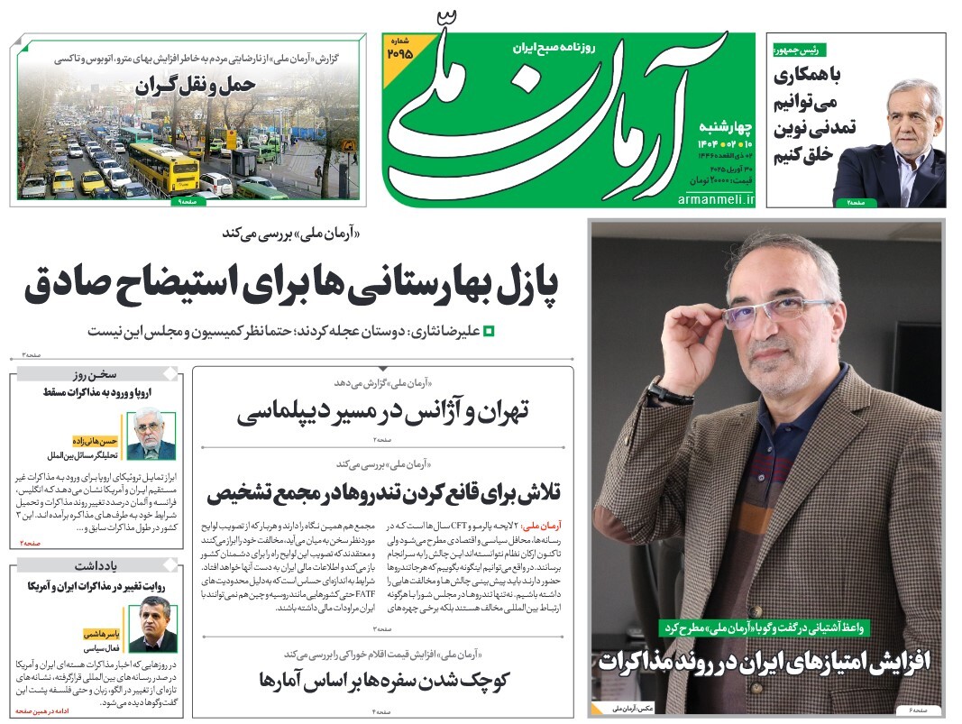 صفحه نخست روزنامه‌ های دهم اردیبهشت