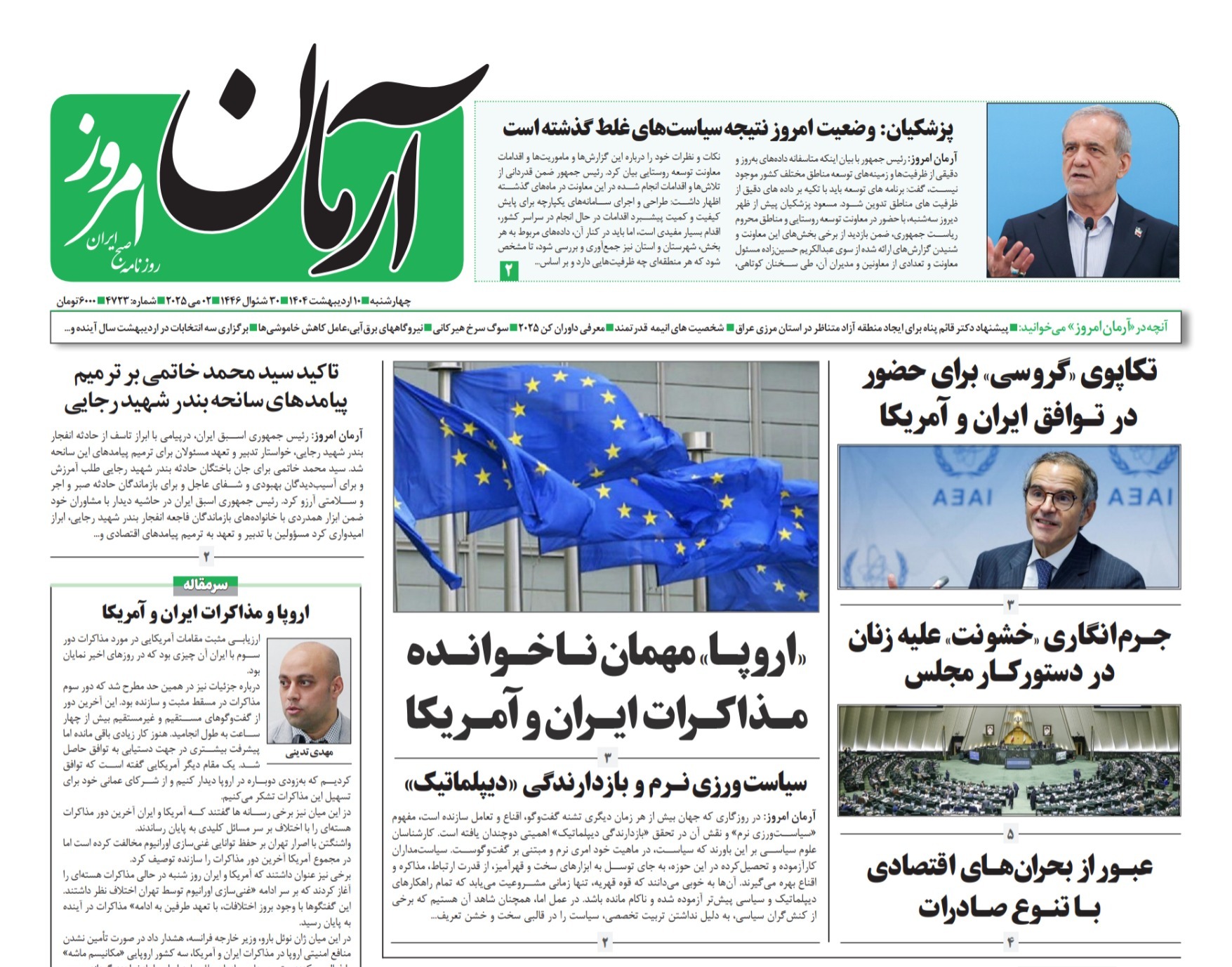 صفحه نخست روزنامه‌ های دهم اردیبهشت