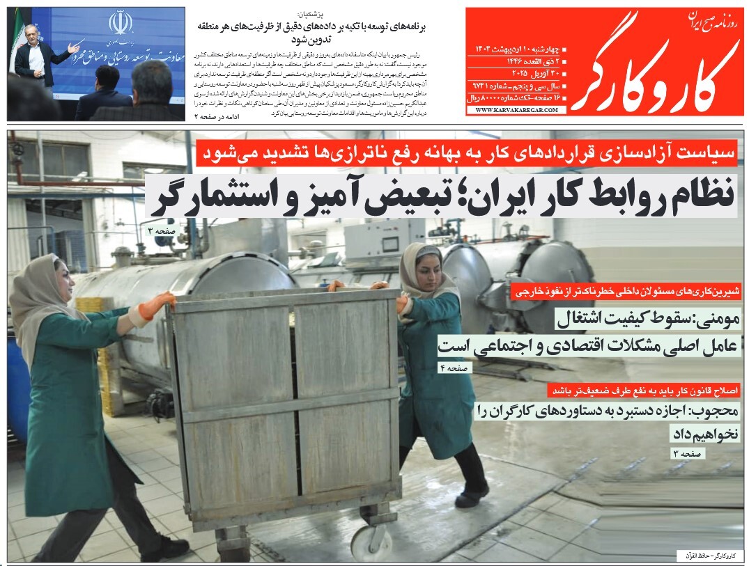 صفحه نخست روزنامه‌ های دهم اردیبهشت