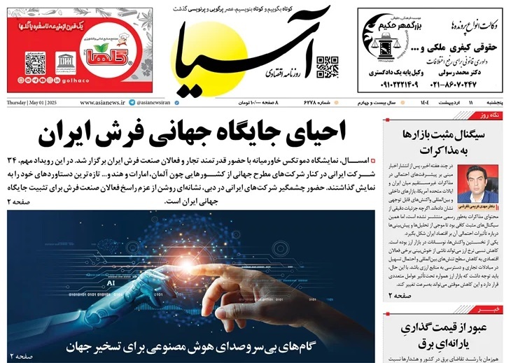 صفحه نخست روزنامه‌ های یازدهم اردیبهشت