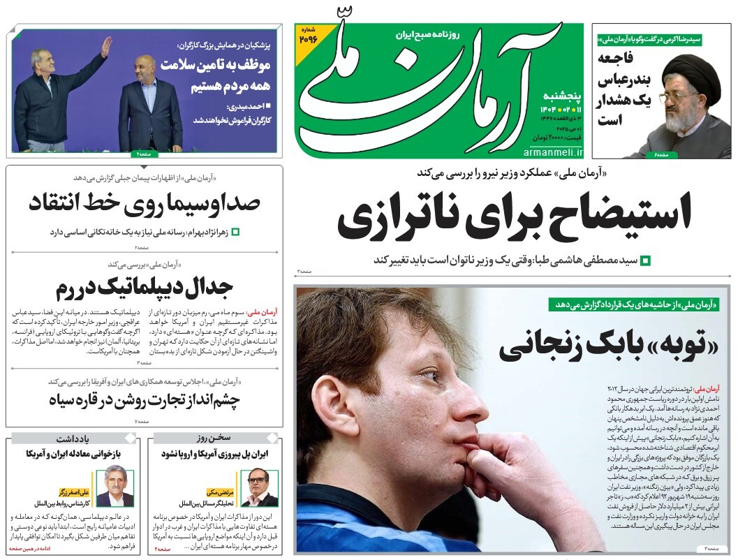 صفحه نخست روزنامه‌ های یازدهم اردیبهشت