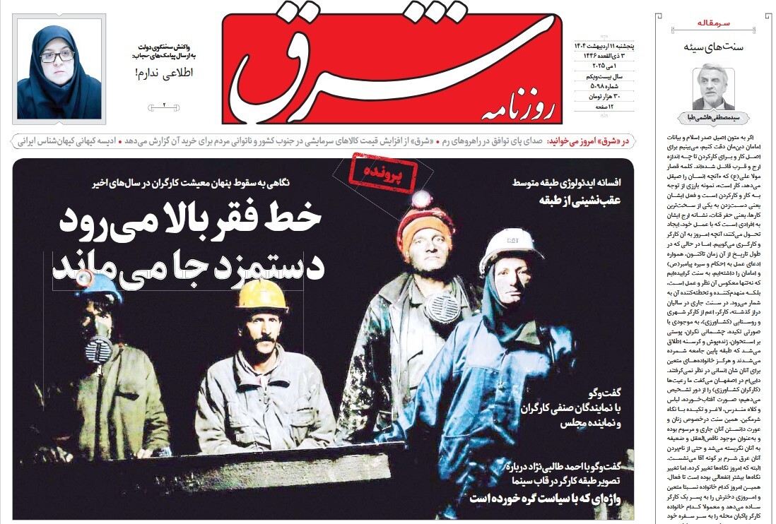 صفحه نخست روزنامه‌ های یازدهم اردیبهشت