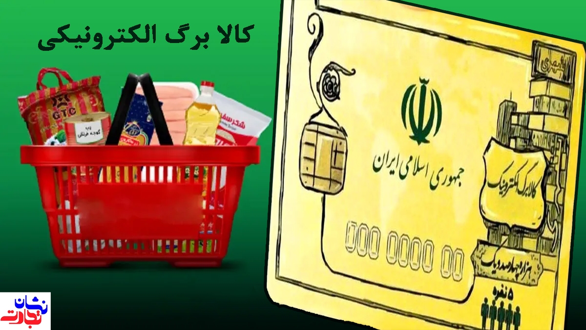 کالابرگ الکترونیکی