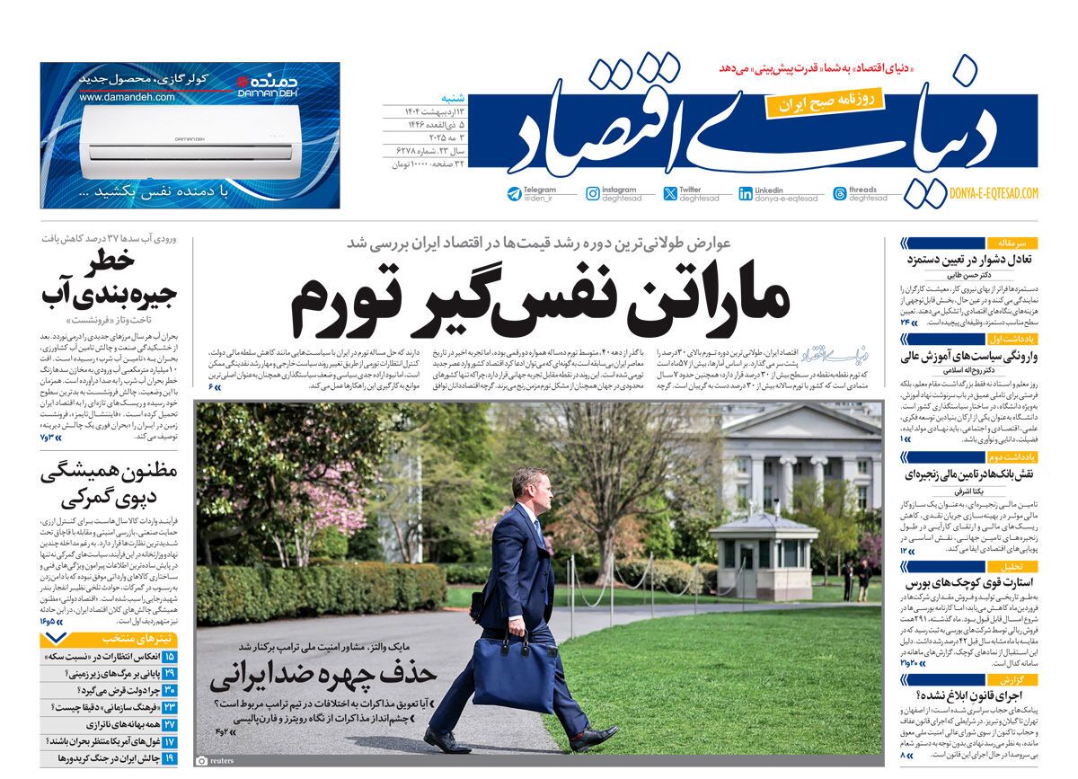 صفحه نخست روزنامه‌ های سیزدهم اردیبهشت
