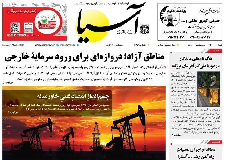 صفحه نخست روزنامه‌ های سیزدهم اردیبهشت