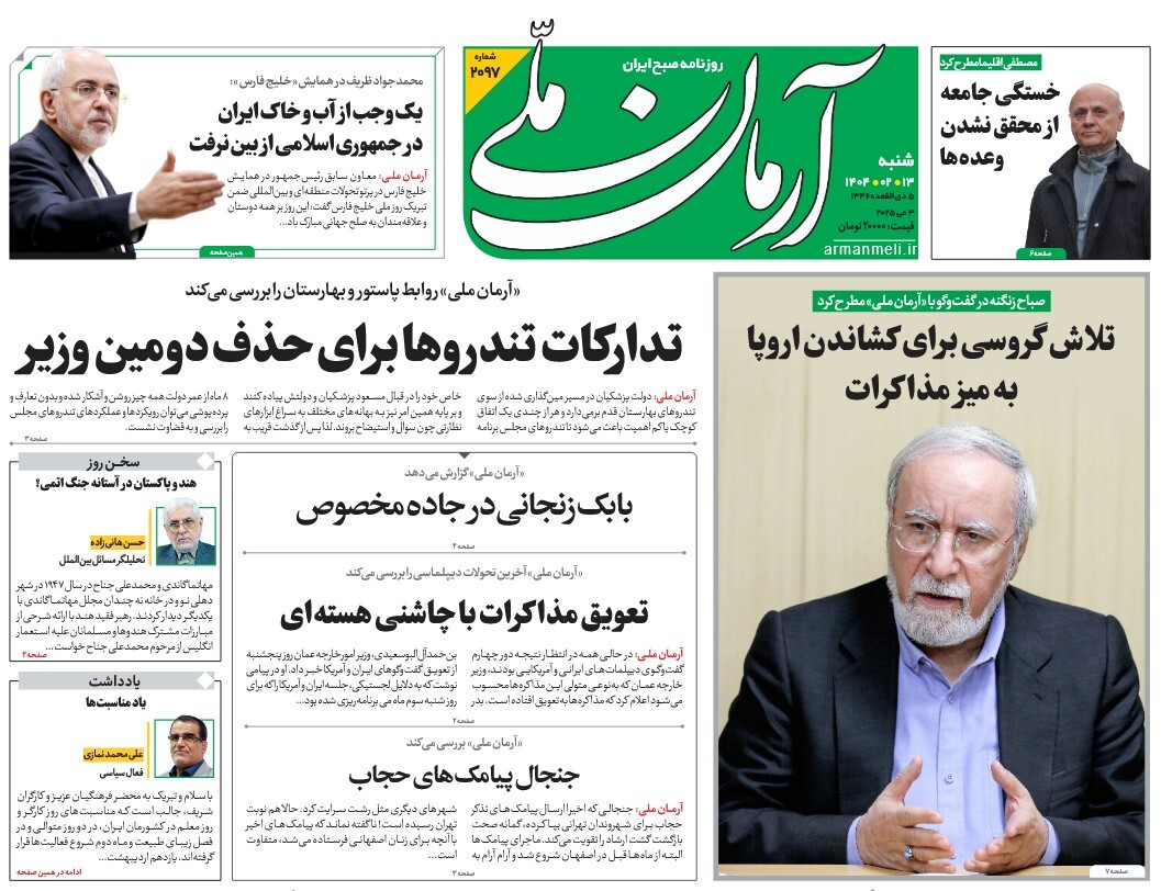 صفحه نخست روزنامه‌ های سیزدهم اردیبهشت