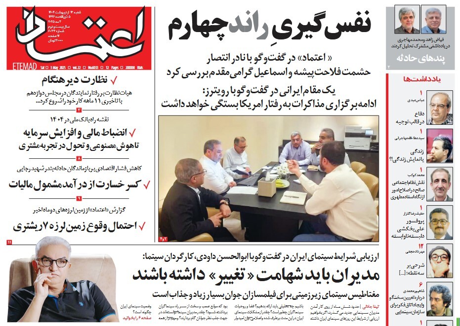 صفحه نخست روزنامه‌ های سیزدهم اردیبهشت