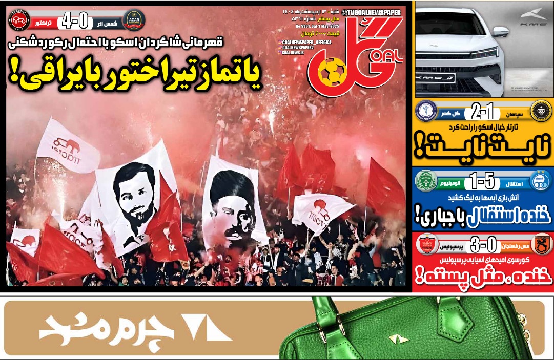 صفحه نخست روزنامه‌ های سیزدهم اردیبهشت