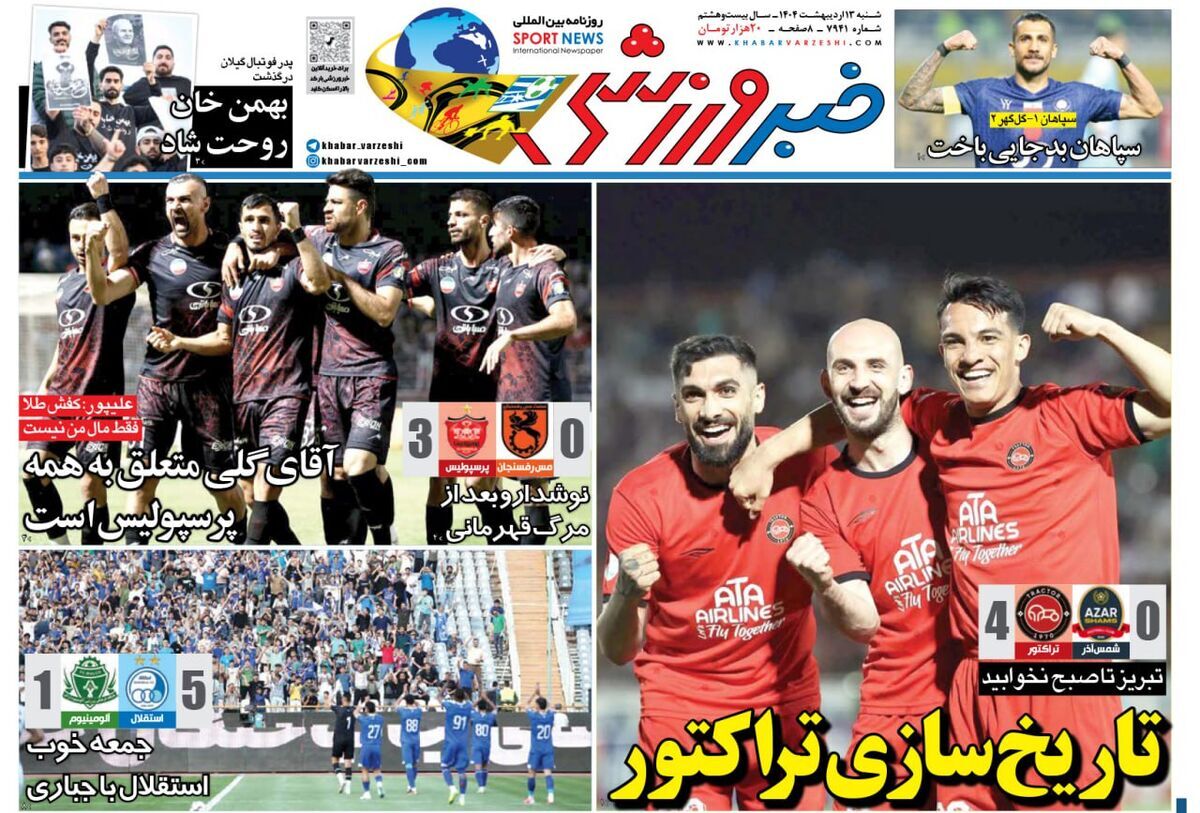 صفحه نخست روزنامه‌ های سیزدهم اردیبهشت