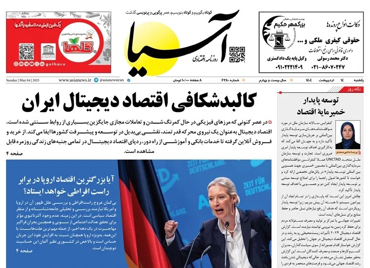 صفحه نخست روزنامه‌ های چهاردهم اردیبهشت