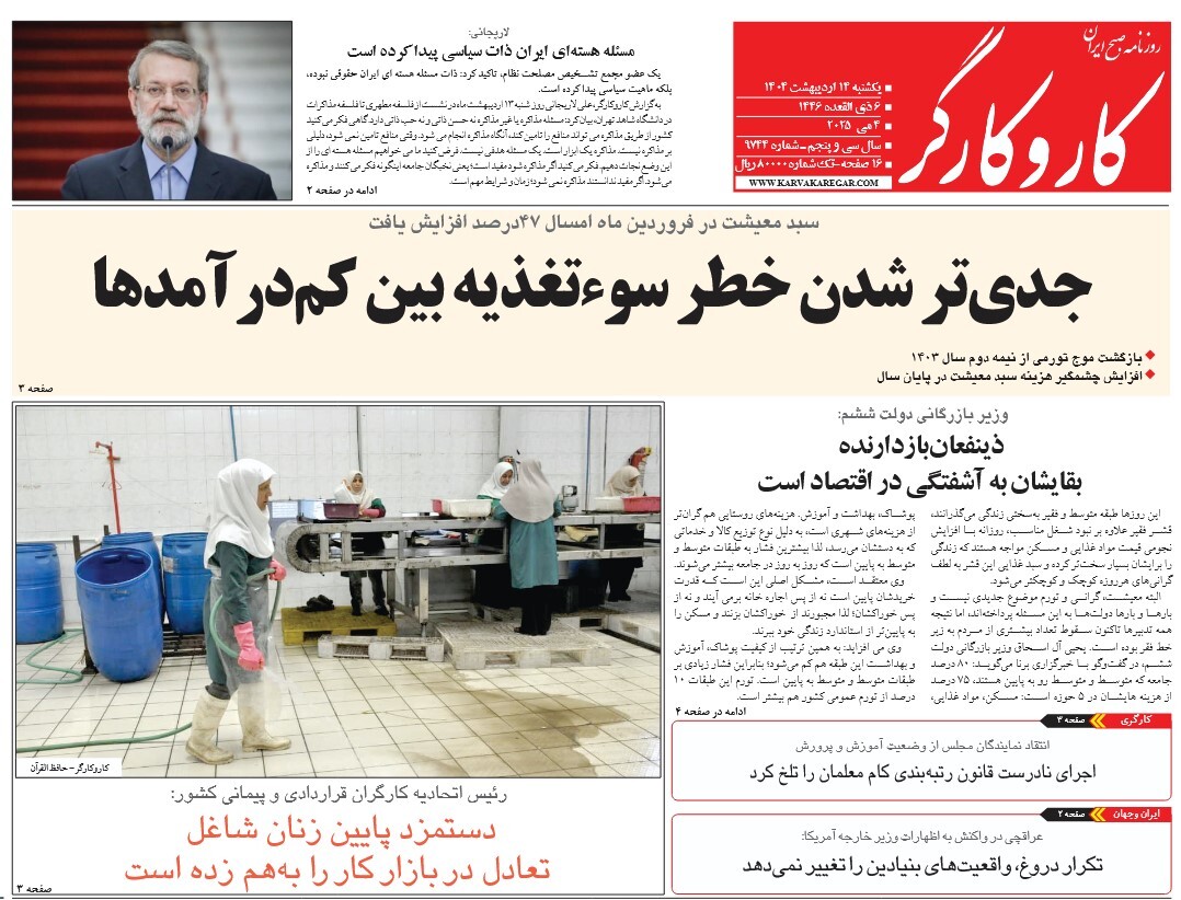 صفحه نخست روزنامه‌ های چهاردهم اردیبهشت