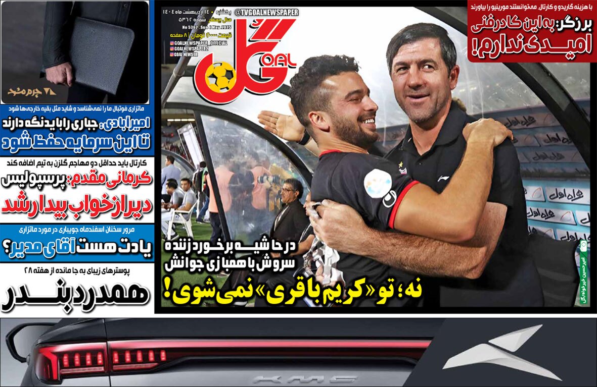 صفحه نخست روزنامه‌ های چهاردهم اردیبهشت