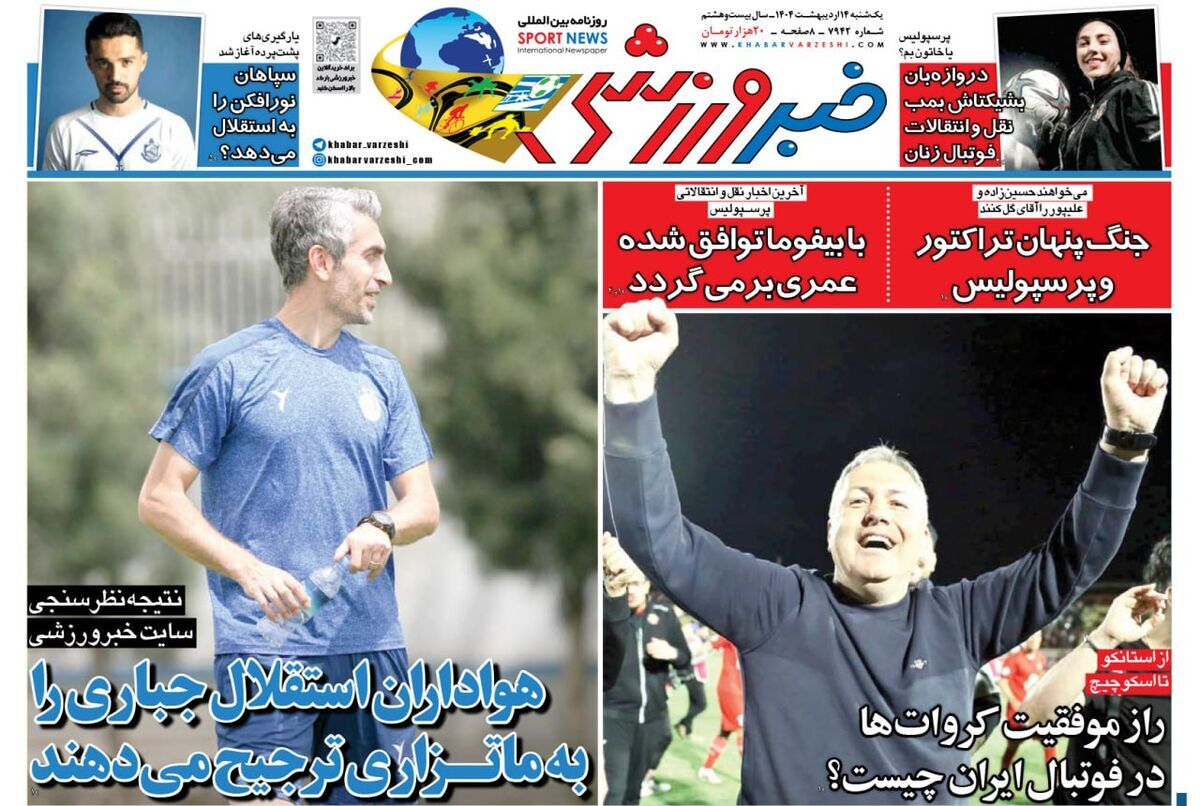 صفحه نخست روزنامه‌ های چهاردهم اردیبهشت