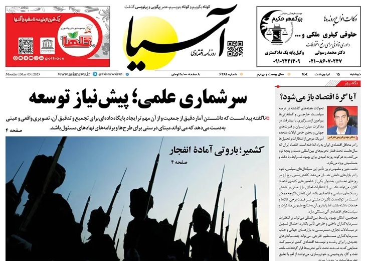 صفحه نخست روزنامه‌ های پانزدهم اردیبهشت