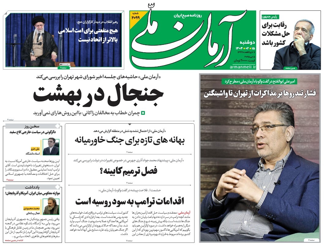 صفحه نخست روزنامه‌ های پانزدهم اردیبهشت