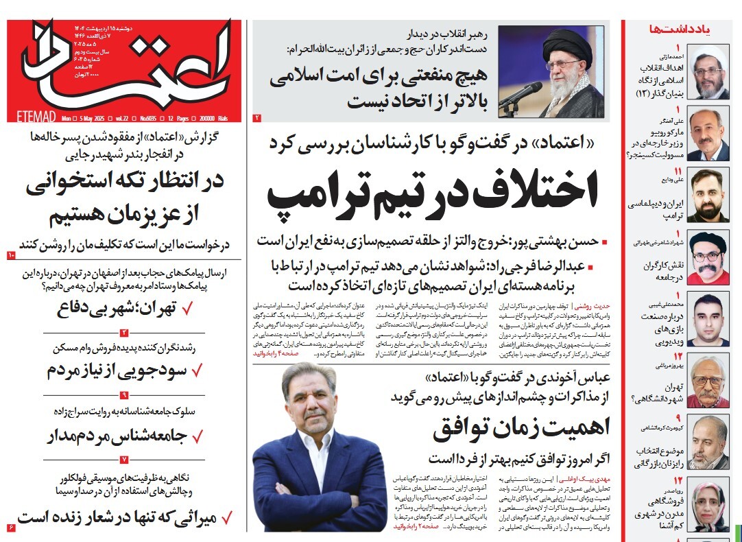 صفحه نخست روزنامه‌ های پانزدهم اردیبهشت