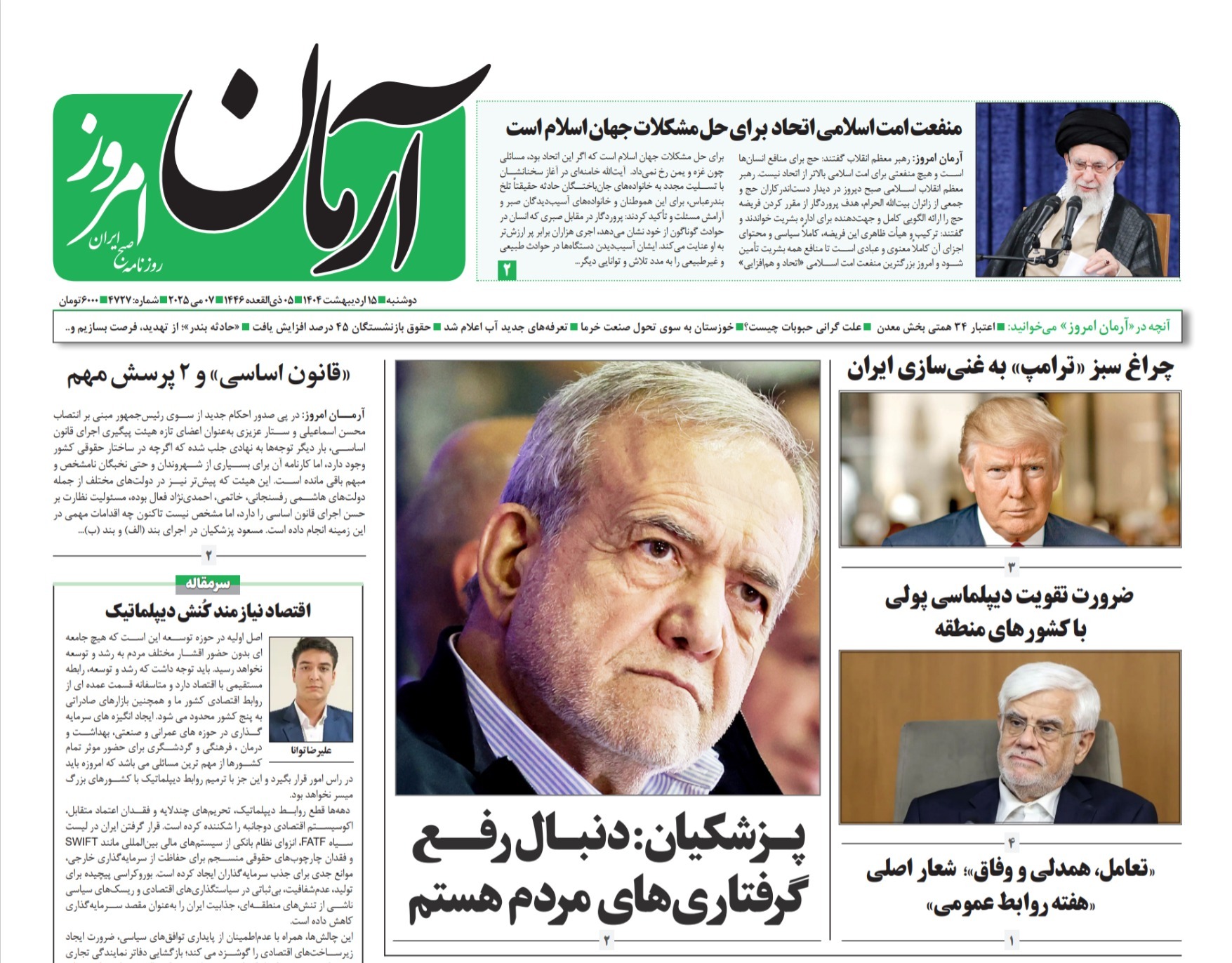 صفحه نخست روزنامه‌ های پانزدهم اردیبهشت