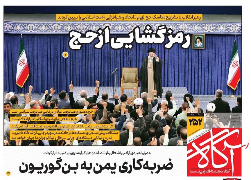 صفحه نخست روزنامه‌ های پانزدهم اردیبهشت