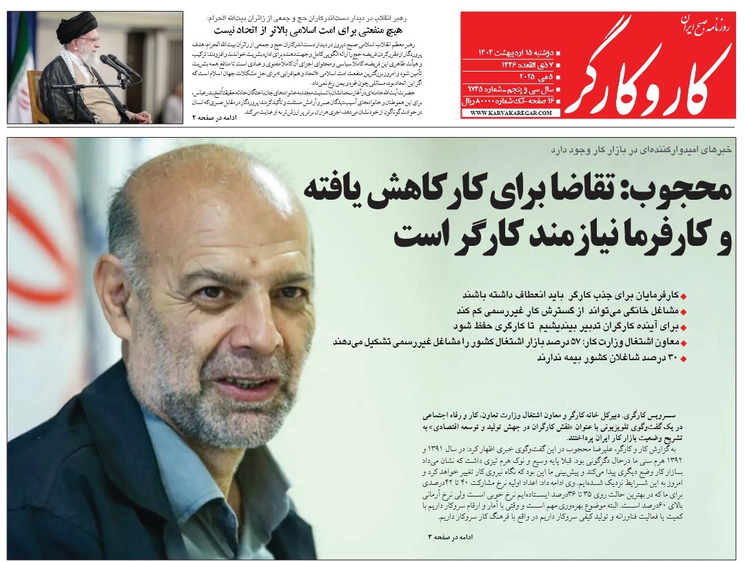 صفحه نخست روزنامه‌ های پانزدهم اردیبهشت