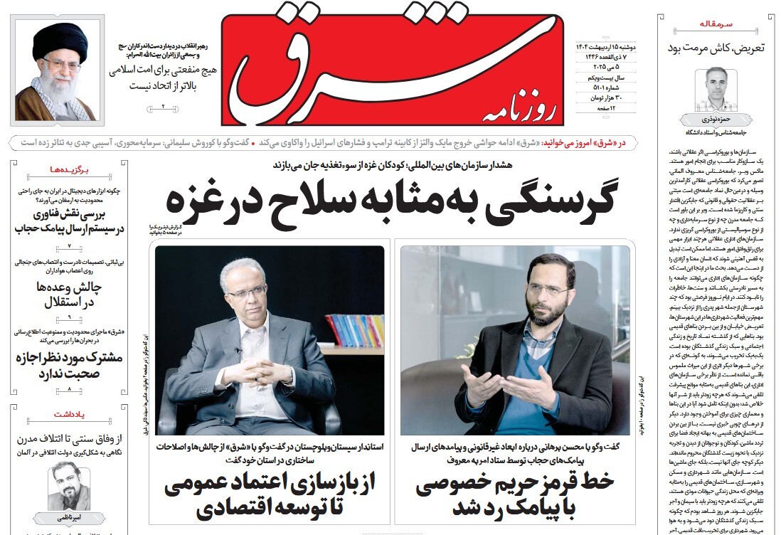 صفحه نخست روزنامه‌ های پانزدهم اردیبهشت