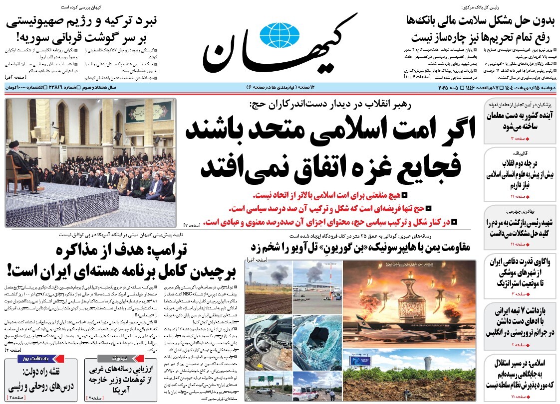 صفحه نخست روزنامه‌ های پانزدهم اردیبهشت
