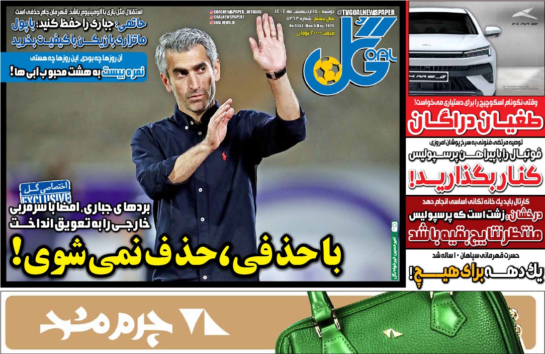 صفحه نخست روزنامه‌ های پانزدهم اردیبهشت