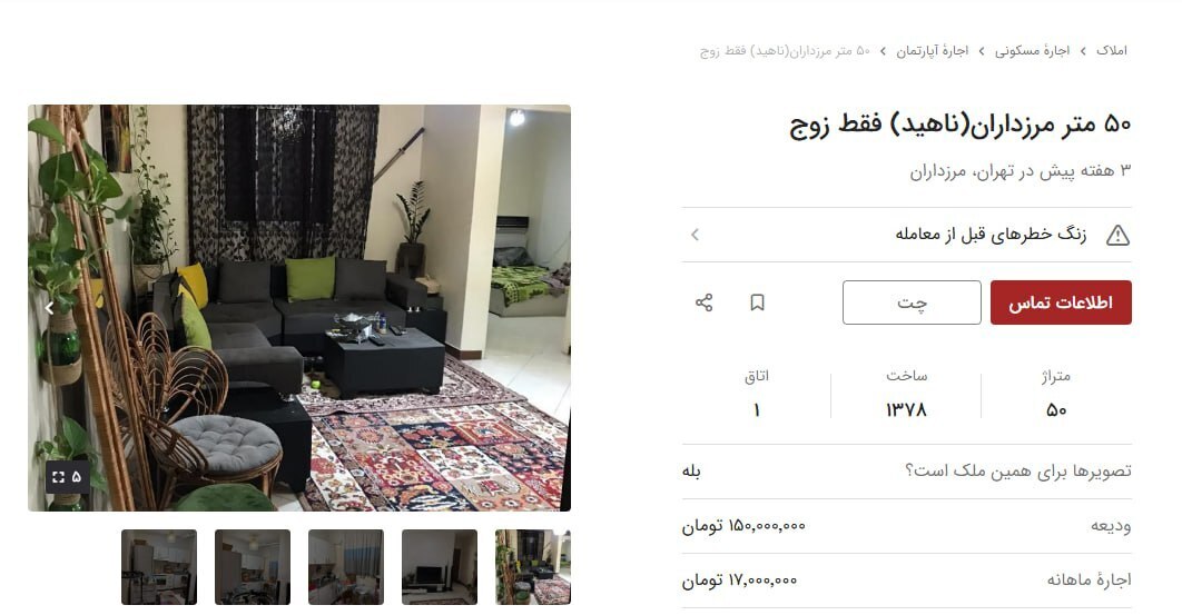 رهن و اجاره مسکن