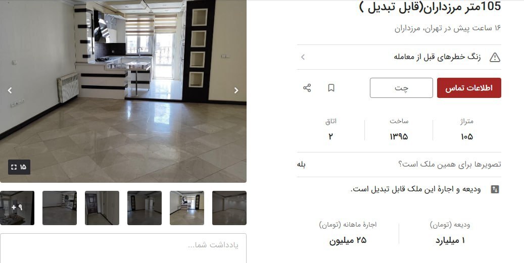 رهن و اجاره مسکن
