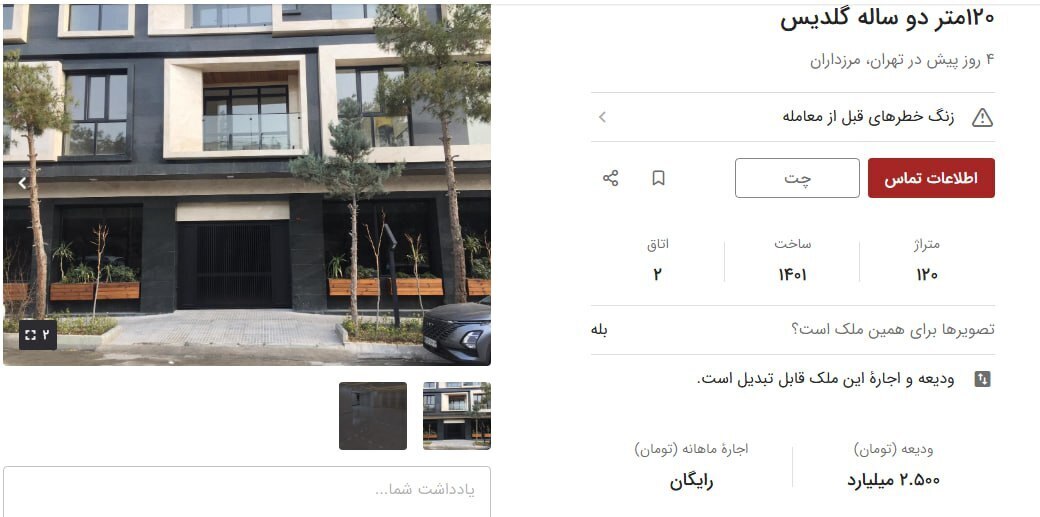 رهن و اجاره مسکن