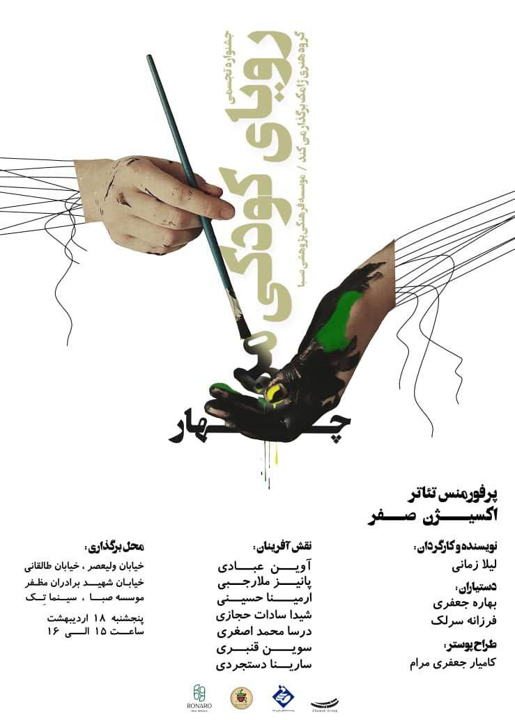جشنواره تجسمی