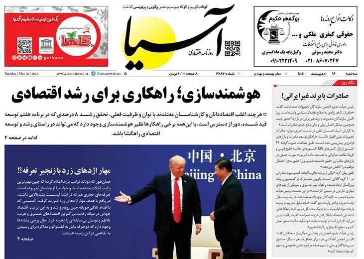 صفحه نخست روزنامه‌ های شانزهم اردیبهشت