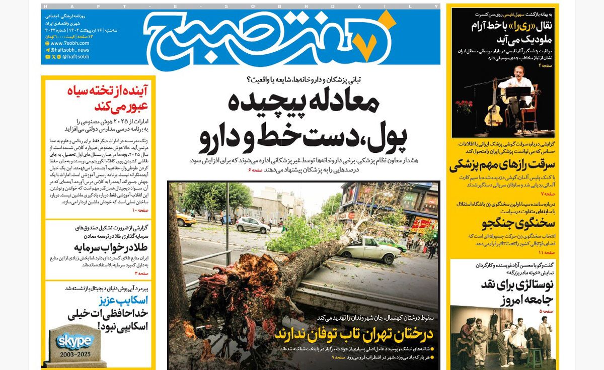 صفحه نخست روزنامه‌ های شانزهم اردیبهشت