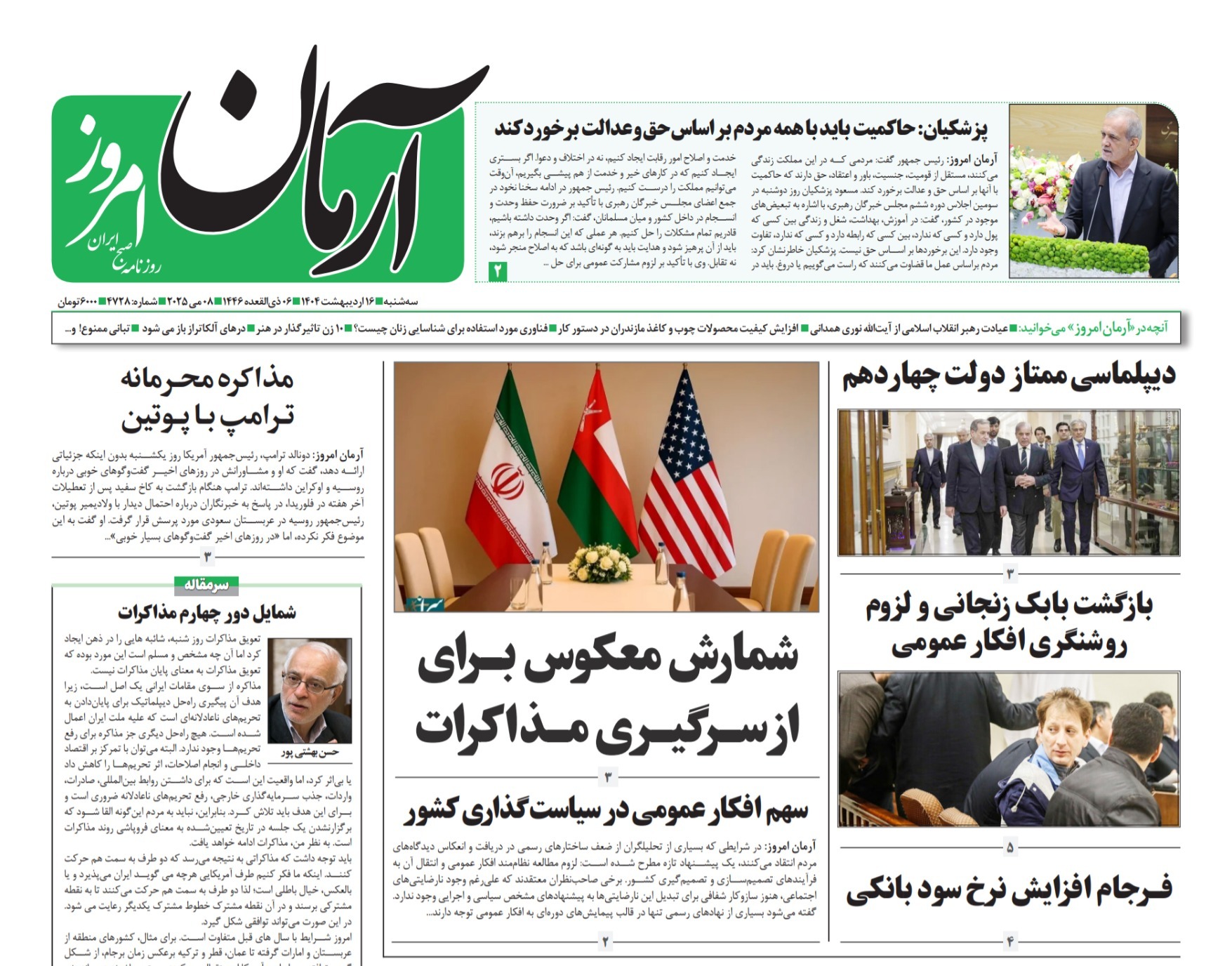 صفحه نخست روزنامه‌ های شانزهم اردیبهشت