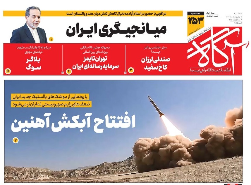 صفحه نخست روزنامه‌ های شانزهم اردیبهشت