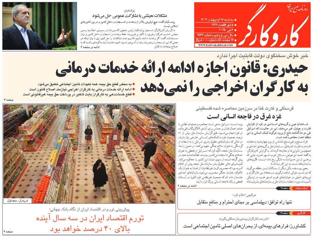 صفحه نخست روزنامه‌ های شانزهم اردیبهشت