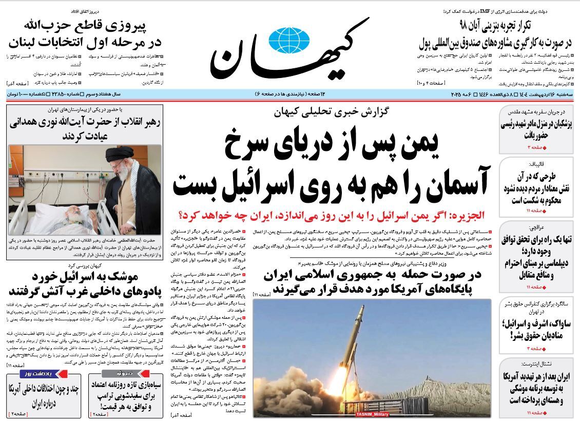 صفحه نخست روزنامه‌ های شانزهم اردیبهشت