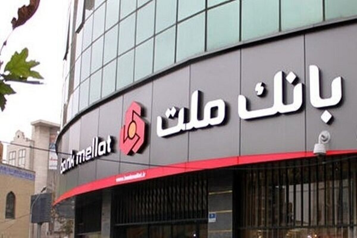 مزایده بانک ملت