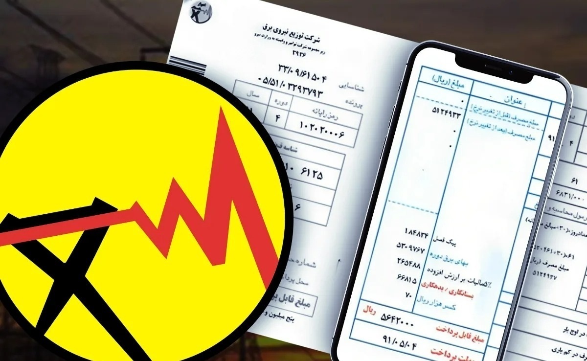 صدور قبض برق