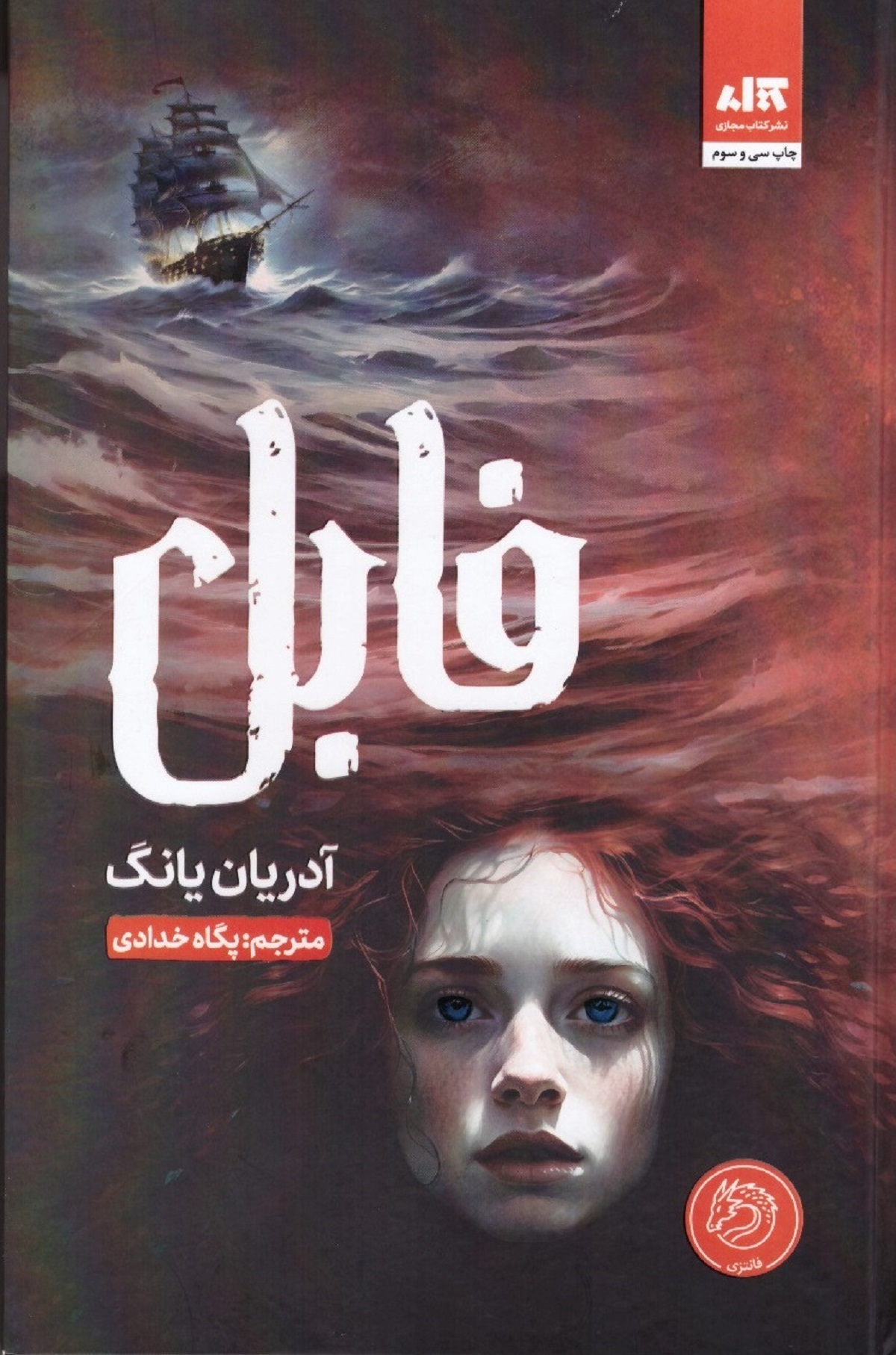 جلد کتاب فابل