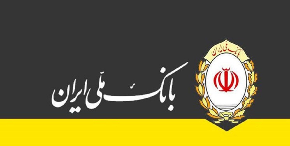 تسهیلات خود اشتغالی در بانک ملی ایران