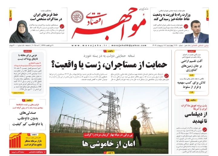 صفحه نخست روزنامه‌ های هفدهم اردیبهشت