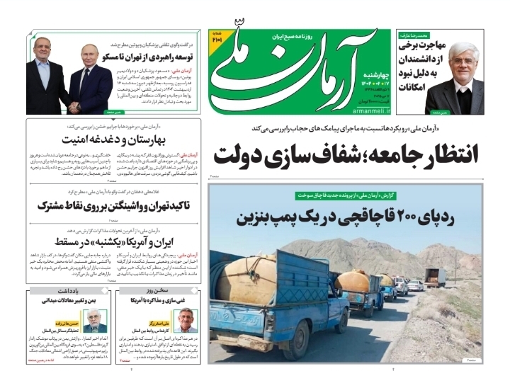 صفحه نخست روزنامه‌ های هفدهم اردیبهشت