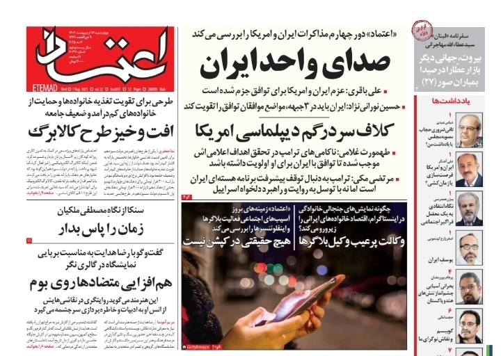 صفحه نخست روزنامه‌ های هفدهم اردیبهشت