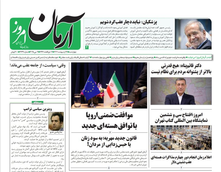 صفحه نخست روزنامه‌ های هفدهم اردیبهشت