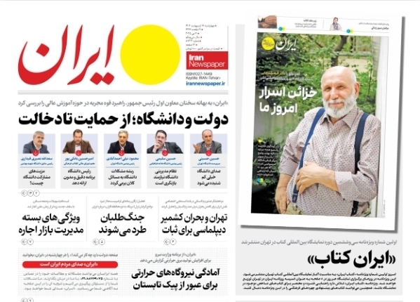 صفحه نخست روزنامه‌ های هفدهم اردیبهشت