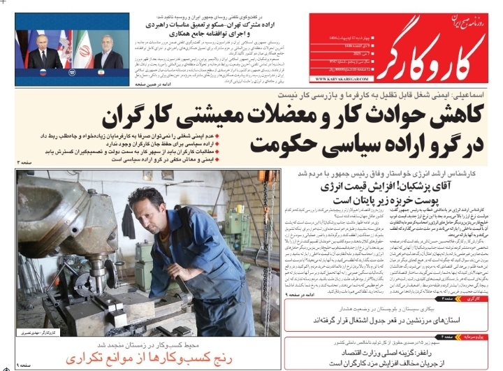 صفحه نخست روزنامه‌ های هفدهم اردیبهشت